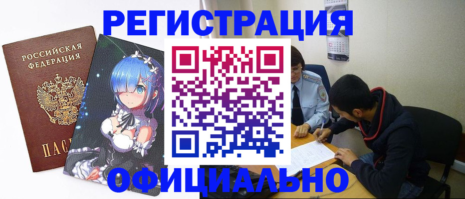 временная регистрация купить в Краснозаводске