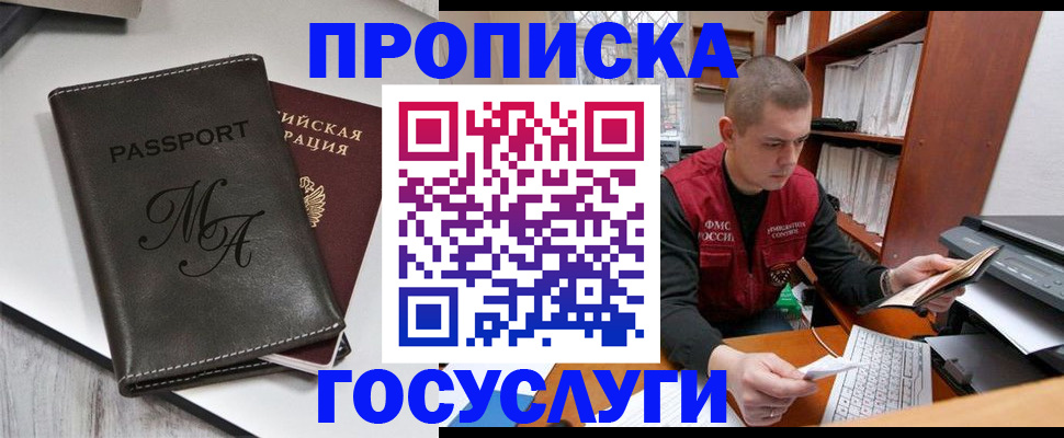 прописка паспорт в Краснозаводске