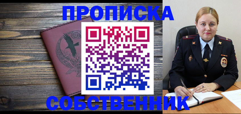 прописка для военкомата в Краснозаводске