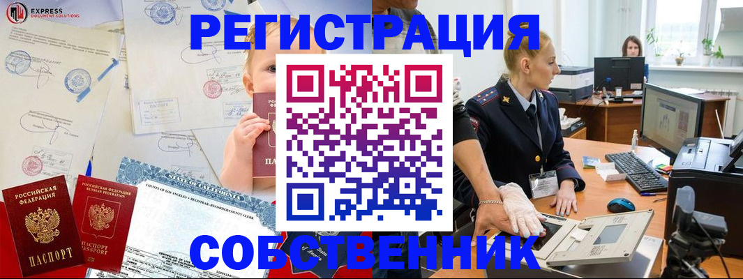 временная регистрация для всех в Краснозаводске