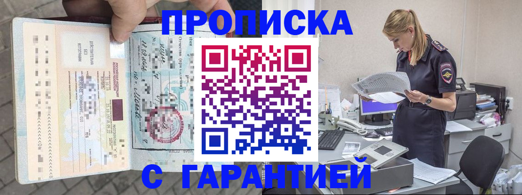 пропишу в квартире в Краснозаводске